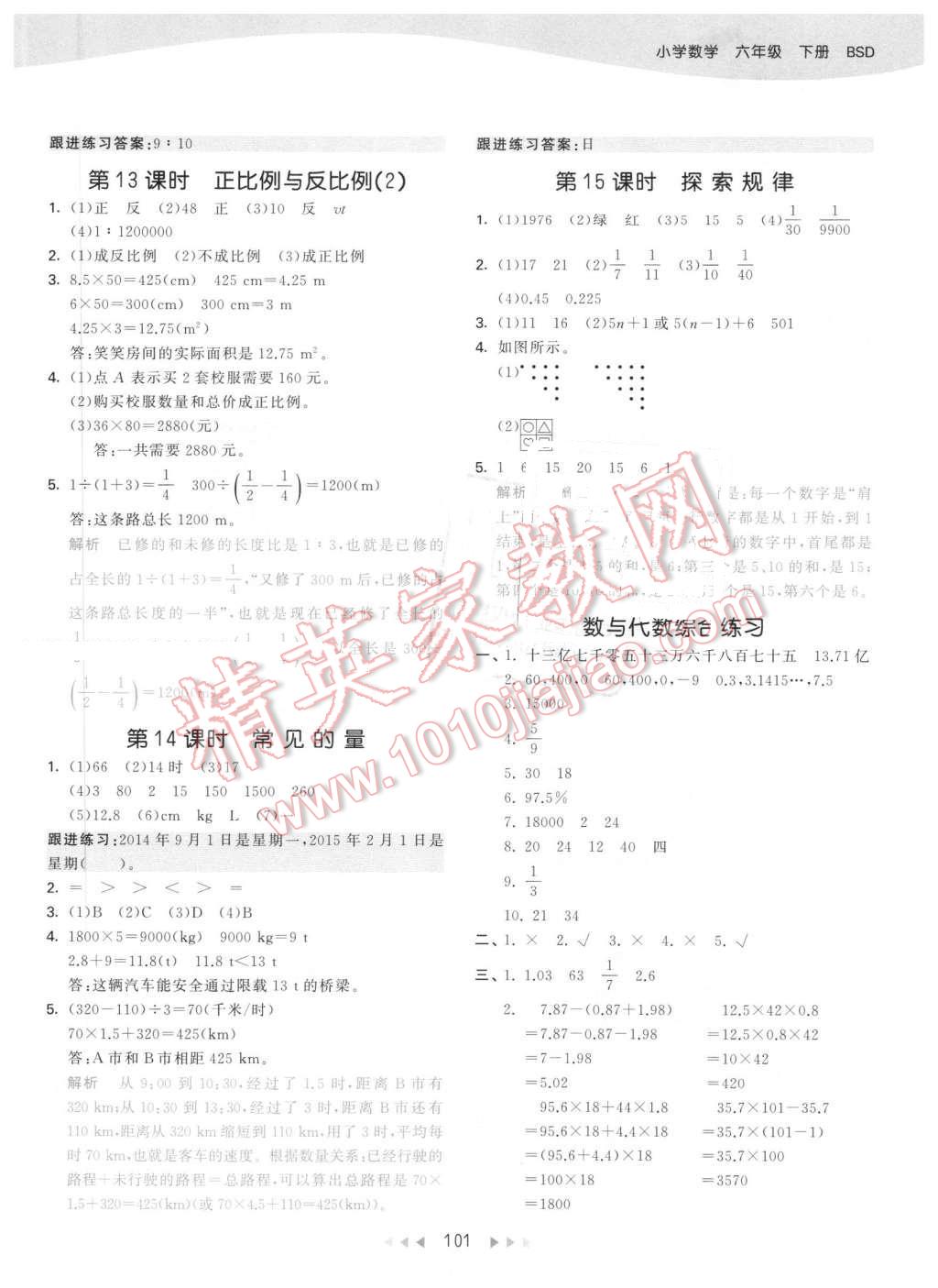 2016年53天天练小学数学六年级下册北师大版 第17页