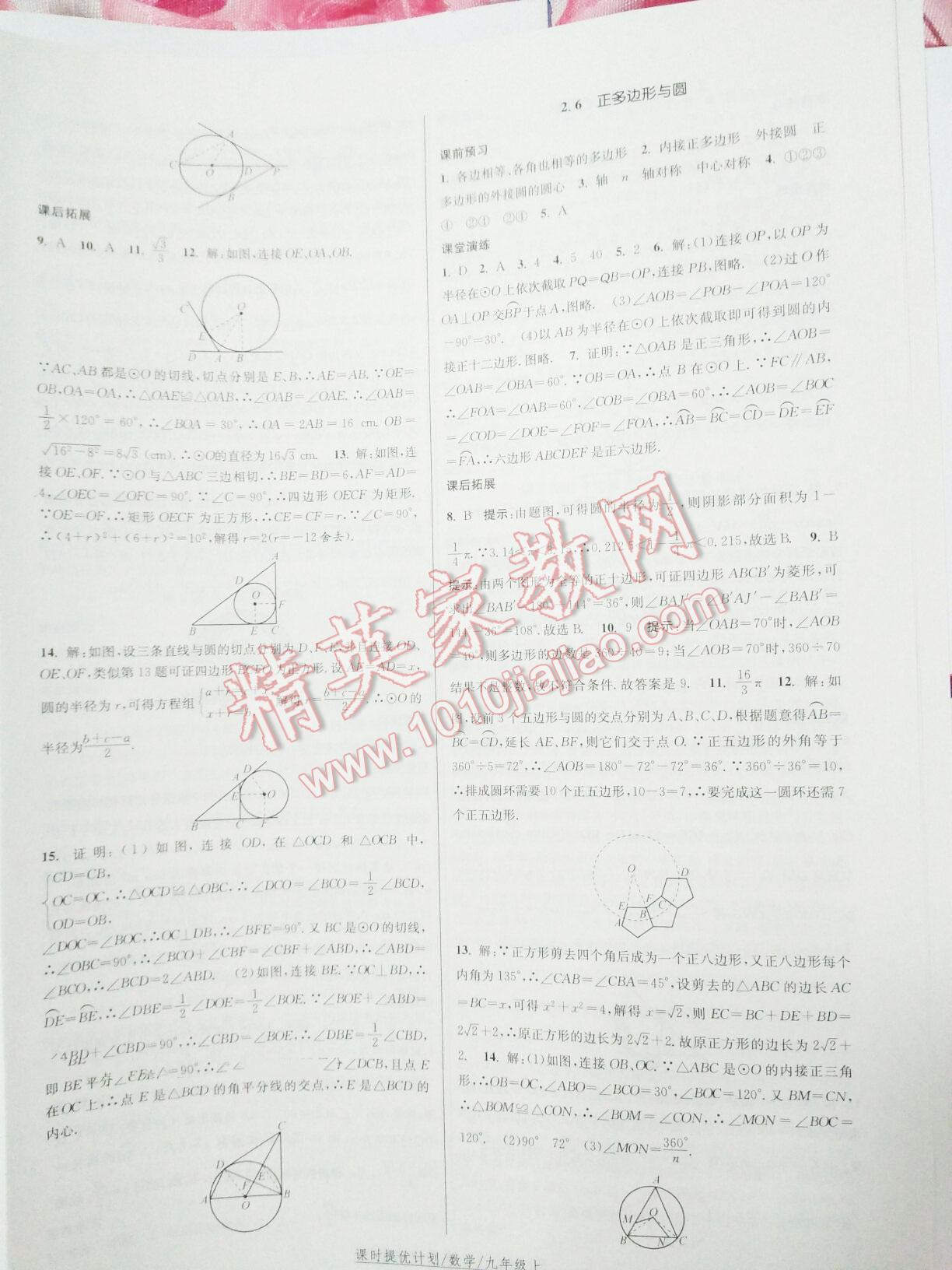 2015年課時(shí)提優(yōu)計(jì)劃作業(yè)本九年級數(shù)學(xué)上冊國標(biāo)蘇科版 第42頁