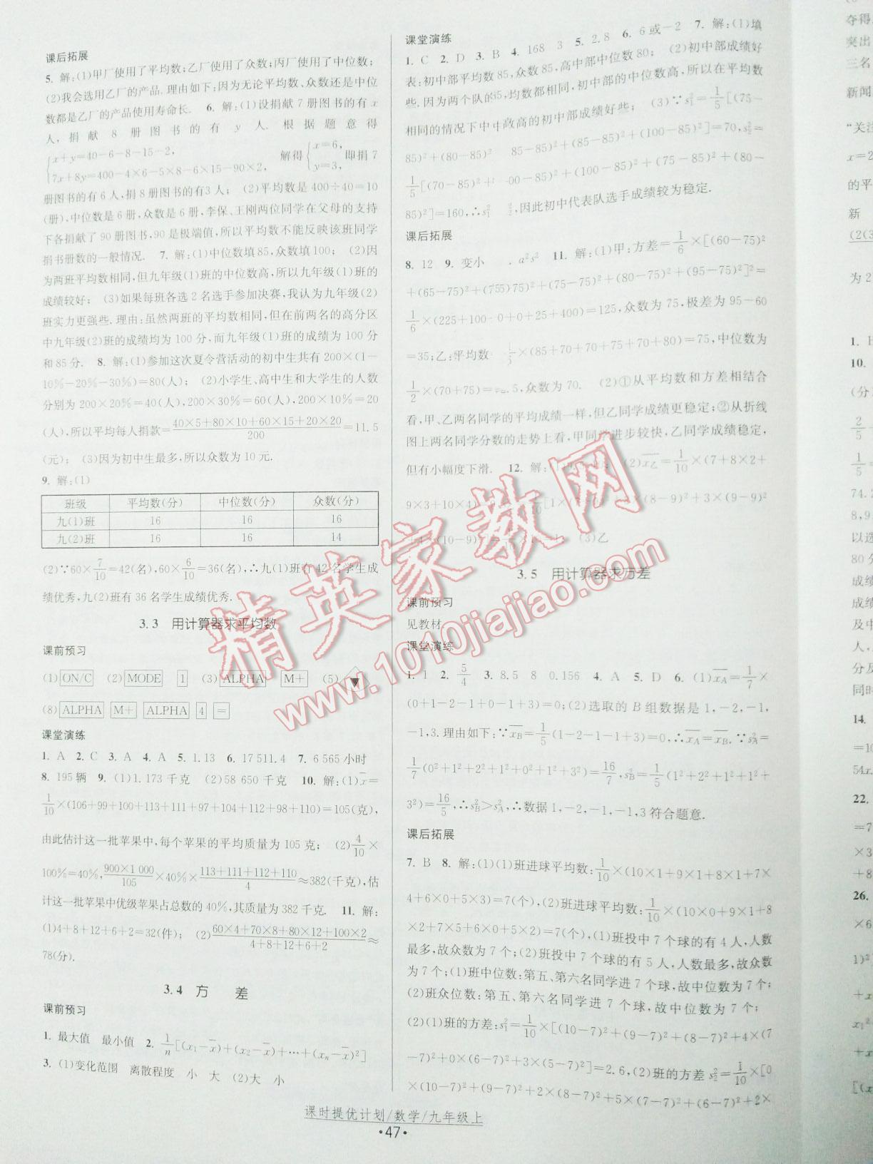 2015年課時(shí)提優(yōu)計(jì)劃作業(yè)本九年級(jí)數(shù)學(xué)上冊(cè)國標(biāo)蘇科版 第47頁