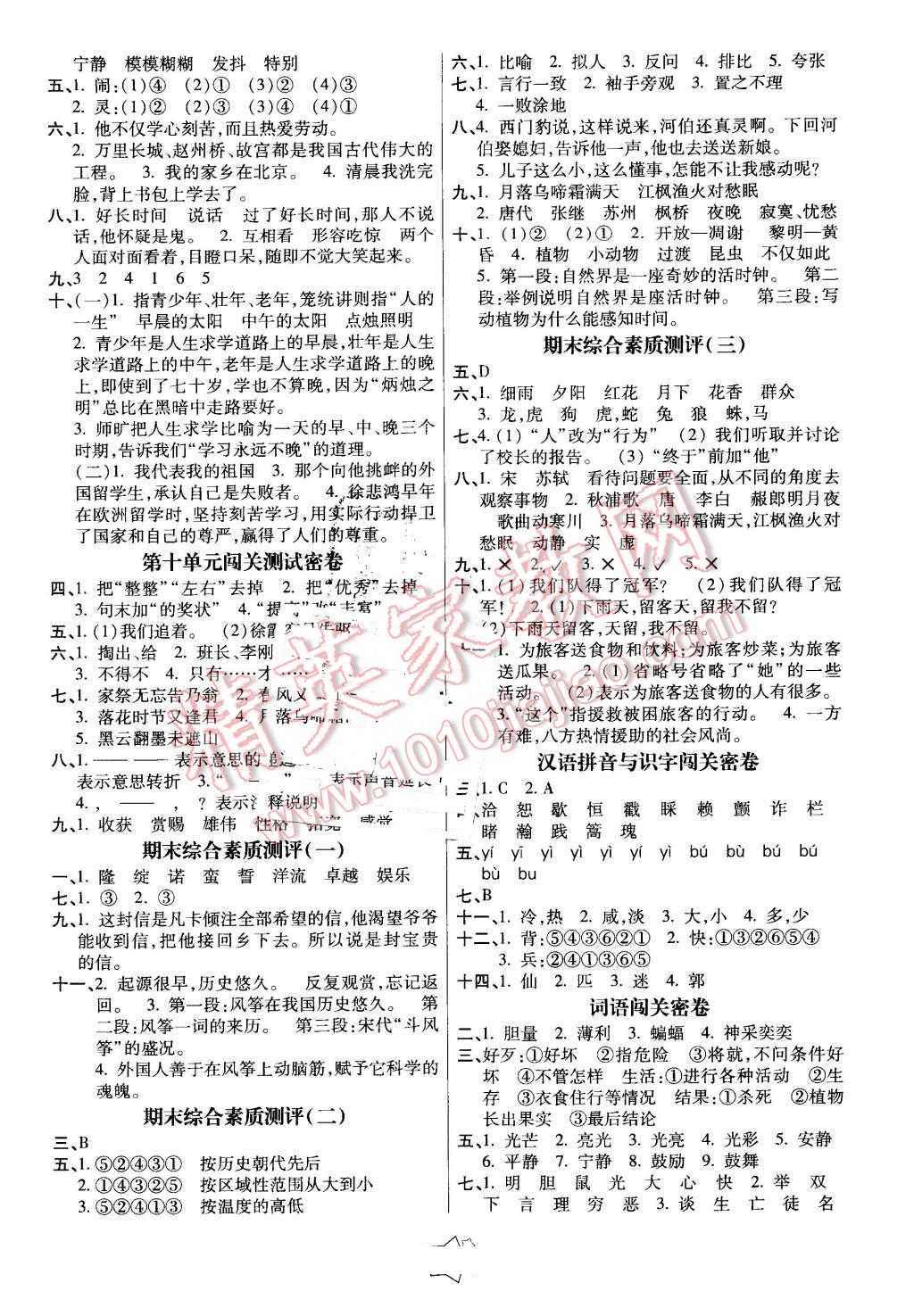 2016年100分闯关期末冲刺五年级语文下册北师大版 第2页