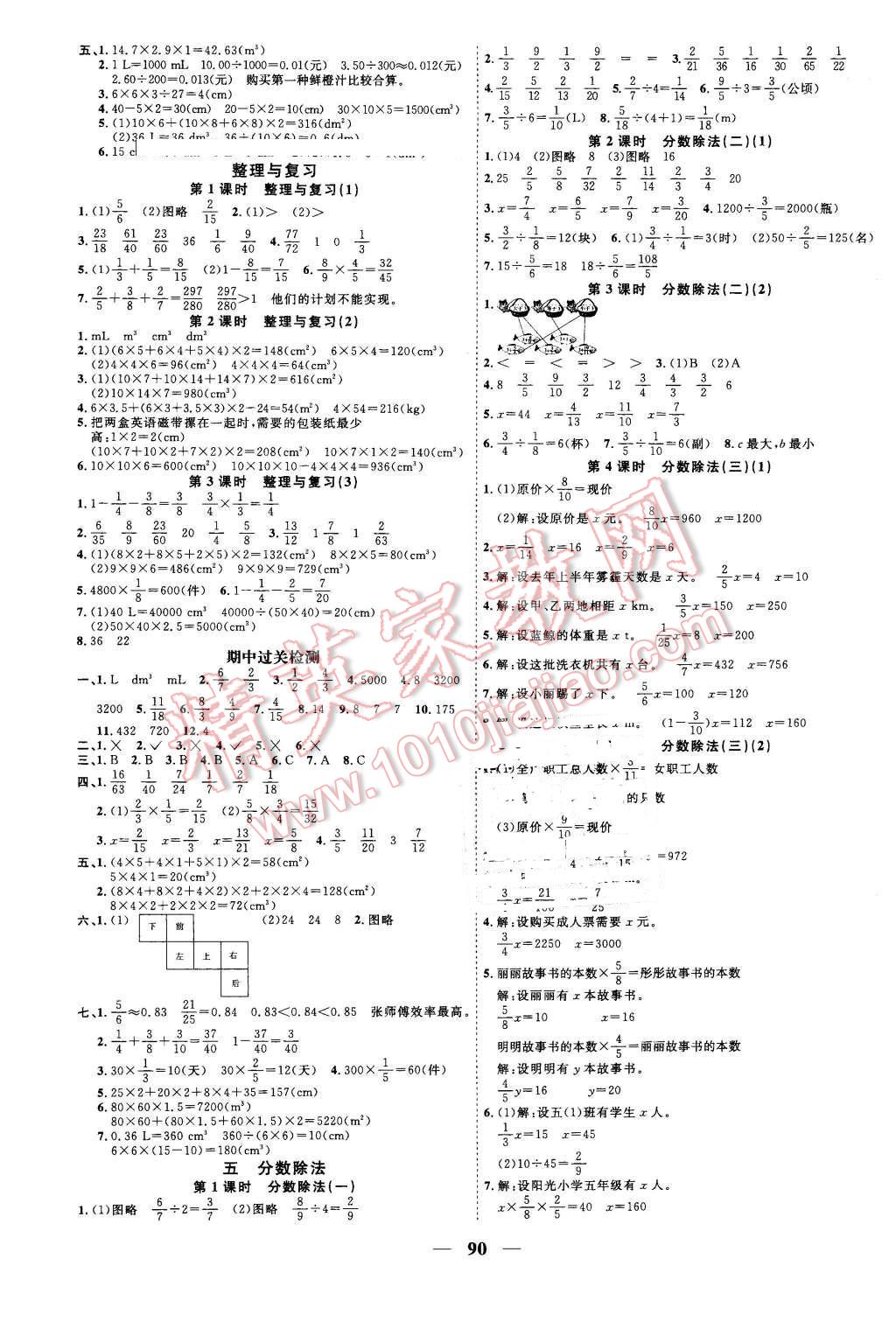 2016年陽光課堂課時(shí)優(yōu)化作業(yè)五年級(jí)數(shù)學(xué)下冊(cè)北師大版 第4頁(yè)