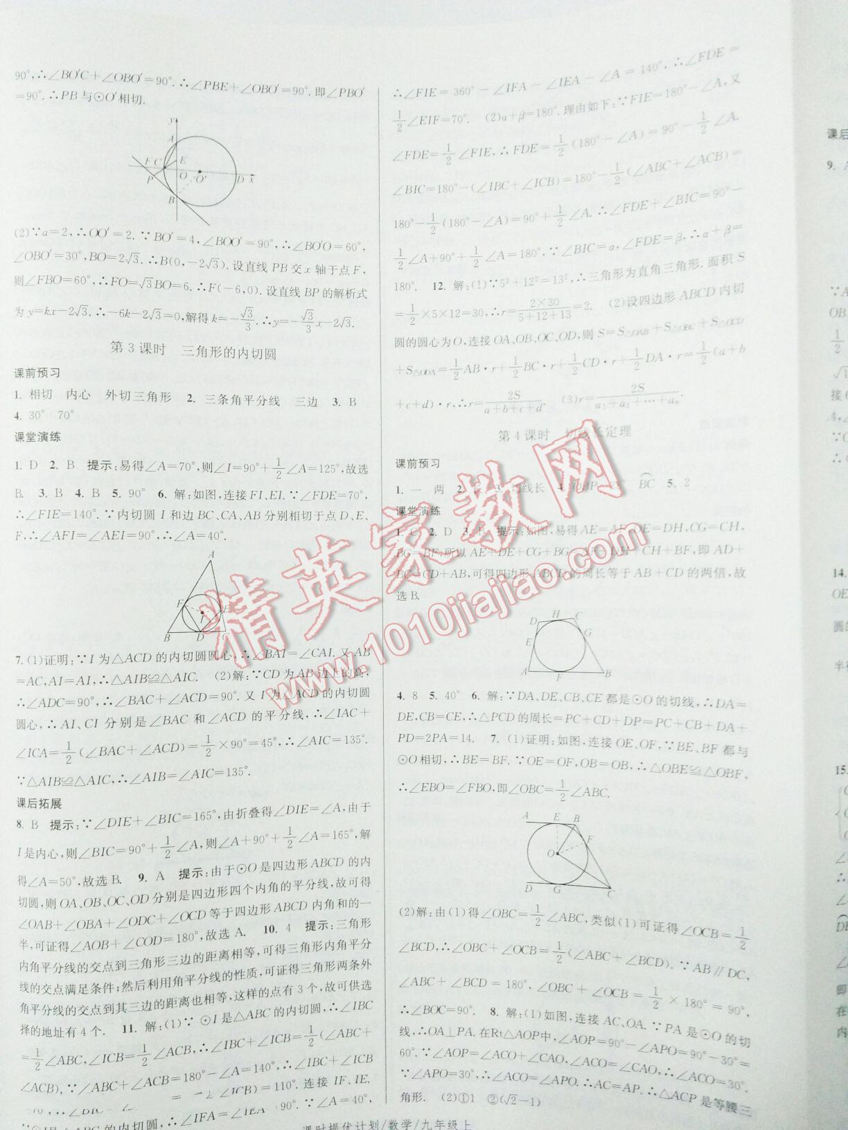 2015年課時提優(yōu)計劃作業(yè)本九年級數(shù)學(xué)上冊國標(biāo)蘇科版 第41頁