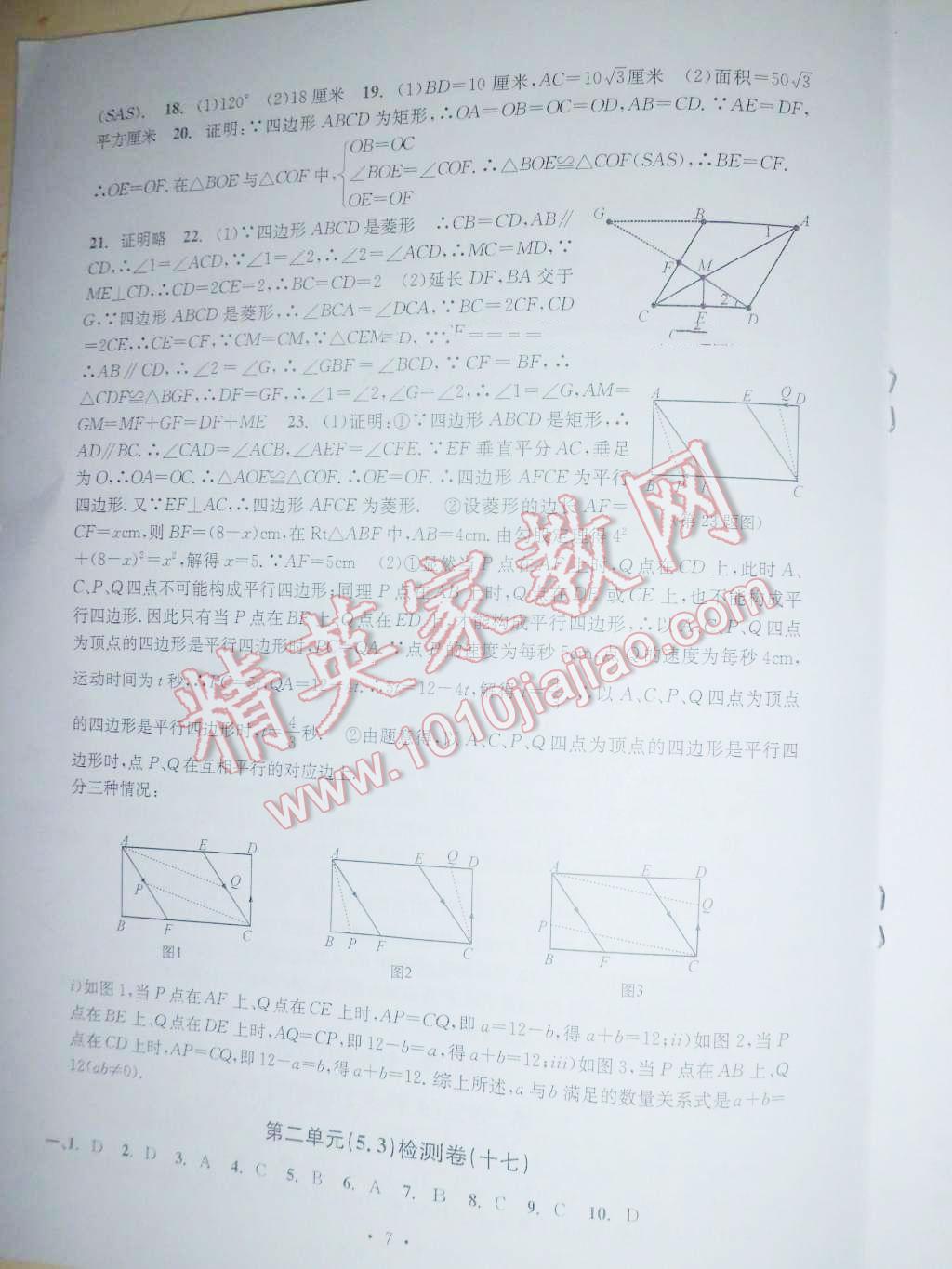 2016年習(xí)題E百檢測(cè)卷八年級(jí)數(shù)學(xué)下冊(cè)浙教版 第7頁(yè)