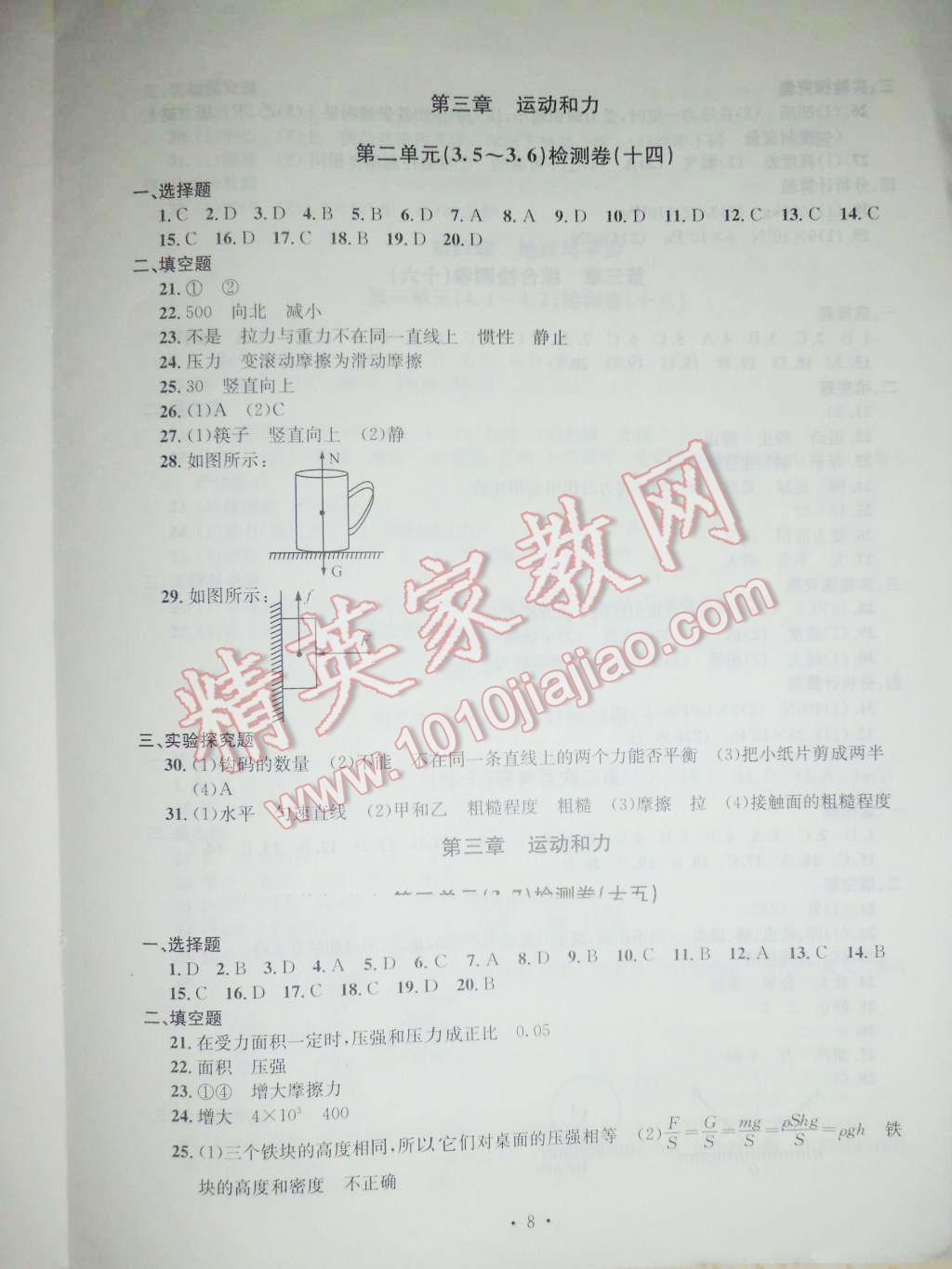 2016年習(xí)題E百檢測卷七年級科學(xué)下冊浙教版 第8頁