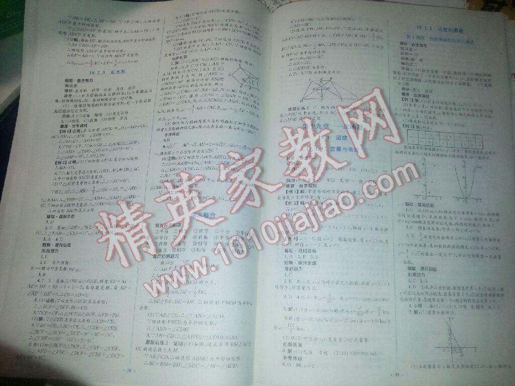 2016年同步学习目标与检测八年级数学下册人教版 第7页