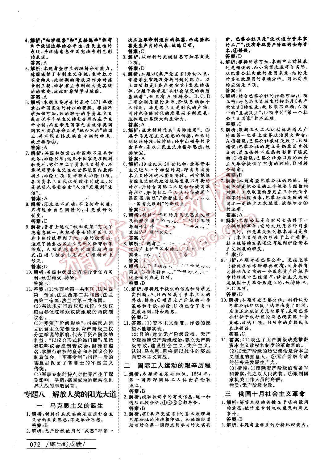 2016年名師伴你行高中同步導(dǎo)學(xué)案歷史必修1人民版 課時(shí)作業(yè)與綜合微評(píng)答案第20頁