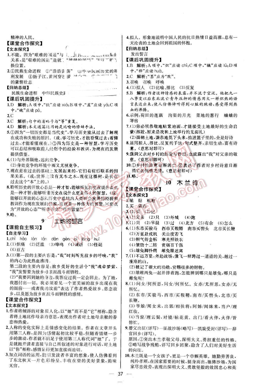 2016年同步导学案课时练七年级语文下册人教版 第5页