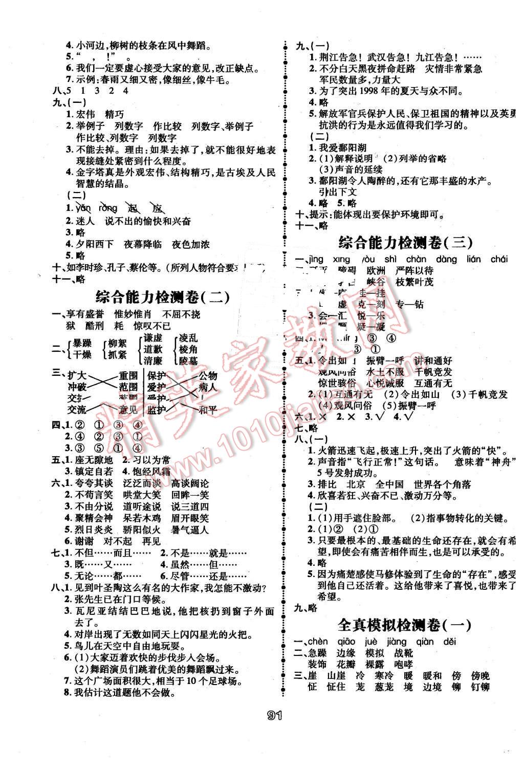 2016年智慧翔奪冠金卷五年級語文下冊江蘇課標版 第7頁