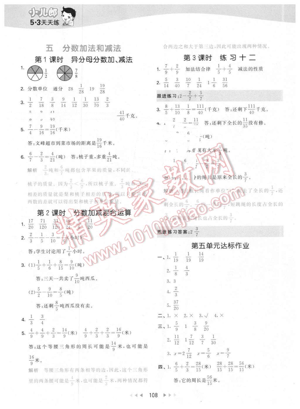 2016年53天天練小學數(shù)學五年級下冊蘇教版 第16頁