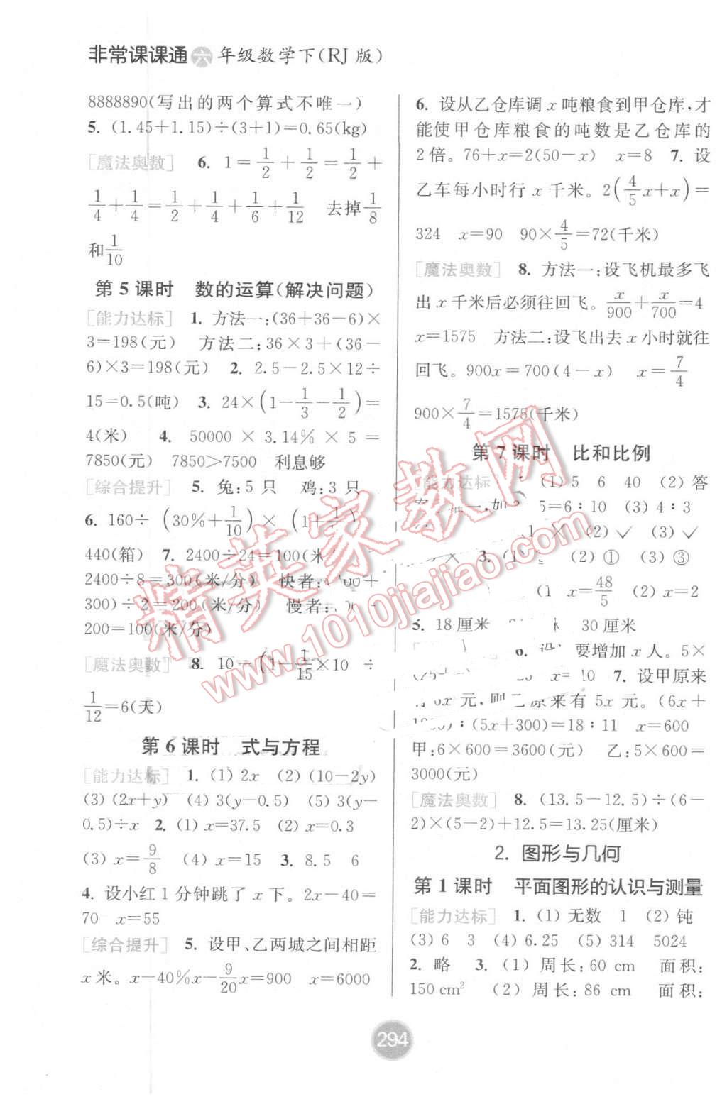 2016年通城學典非常課課通六年級數(shù)學下冊人教版 第8頁