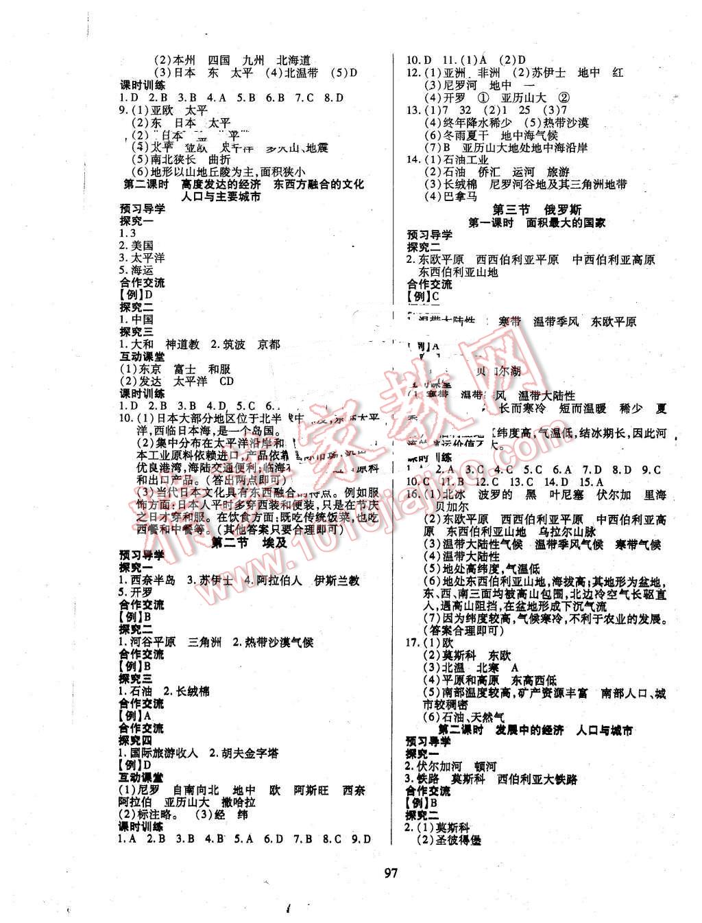 2016年有效课堂课时导学案七年级地理下册湘教版 第5页