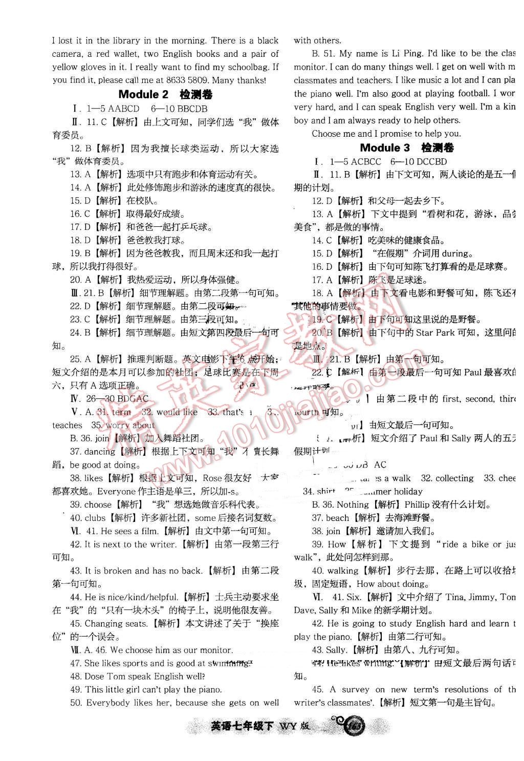 2016年尖子生新課堂課時作業(yè)七年級語文下冊語文版 第15頁