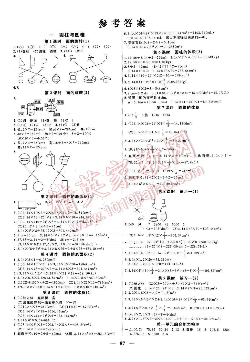 2016年陽光課堂課時優(yōu)化作業(yè)六年級數(shù)學(xué)下冊北師大版 第1頁