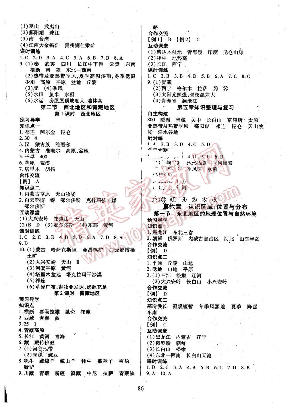 2016年有效課堂課時導學案八年級地理下冊湘教版 第2頁