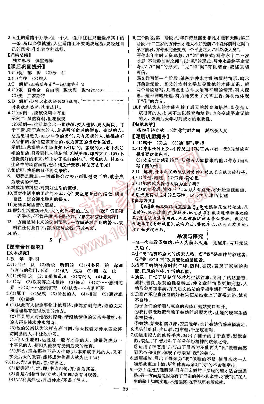 2016年同步导学案课时练七年级语文下册人教版河北专版 第3页