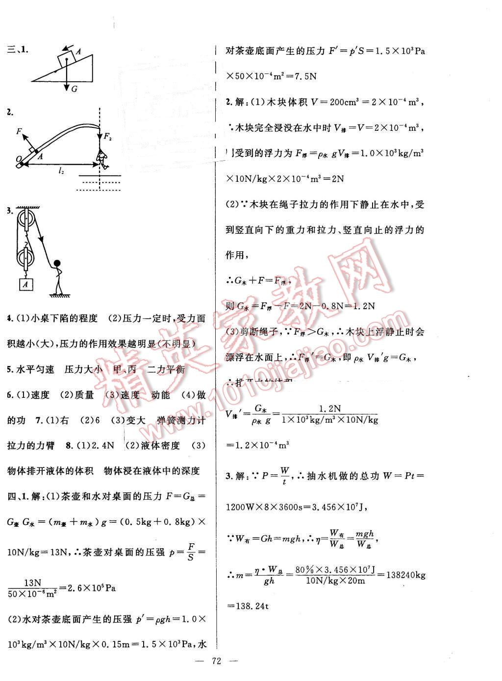 2016年新黃岡兵法密卷100分單元過關(guān)檢測八年級物理下冊人教版 第12頁