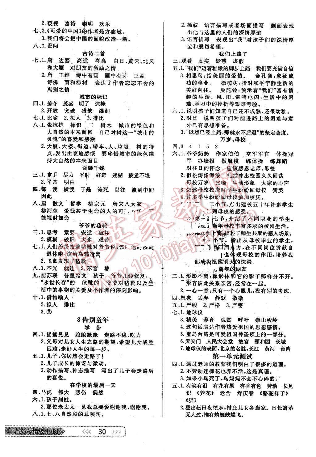 2016年小學(xué)生學(xué)習(xí)樂(lè)園隨堂練六年級(jí)語(yǔ)文下冊(cè)北京版 第6頁(yè)