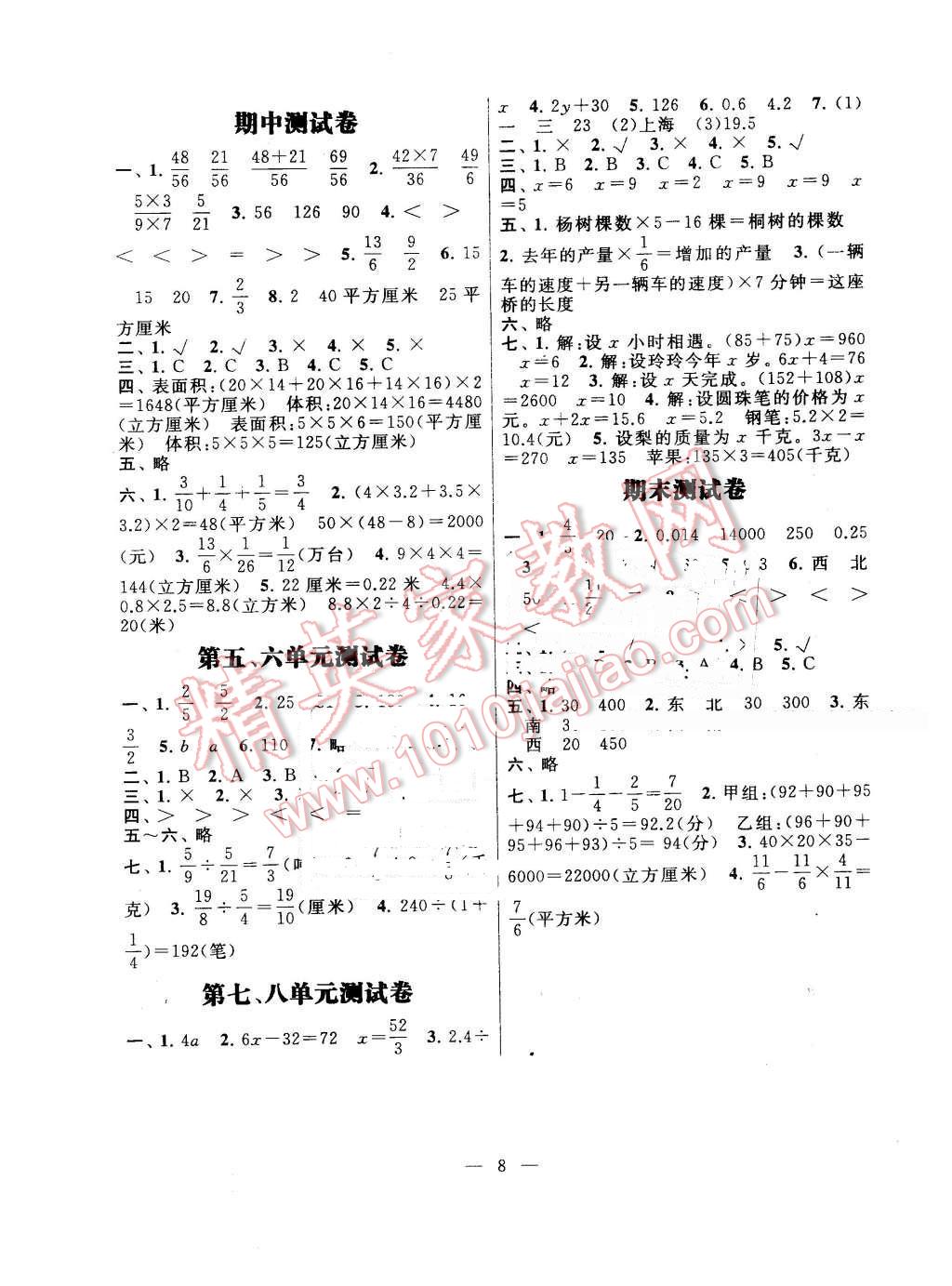 2016年啟東黃岡作業(yè)本五年級(jí)數(shù)學(xué)下冊(cè)北師大版 第8頁