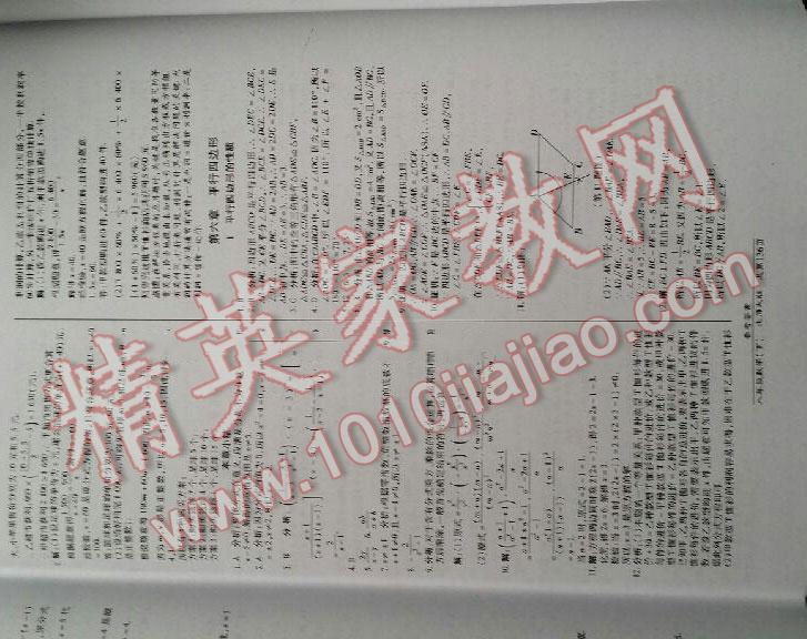 2016年匯文圖書卓越課堂七年級數(shù)學(xué)下冊人教版 第19頁