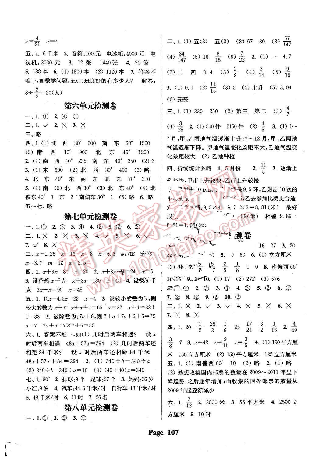 2016年通城學(xué)典課時新體驗(yàn)五年級數(shù)學(xué)下冊北師大版 第7頁