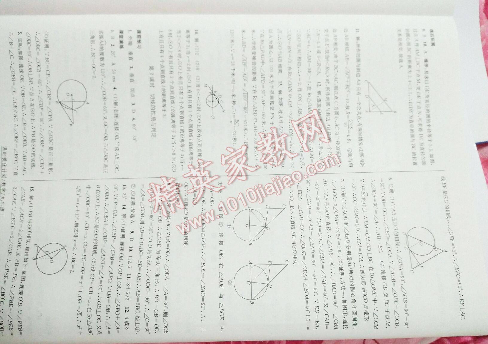 2015年課時提優(yōu)計劃作業(yè)本九年級數(shù)學(xué)上冊國標(biāo)蘇科版 第40頁