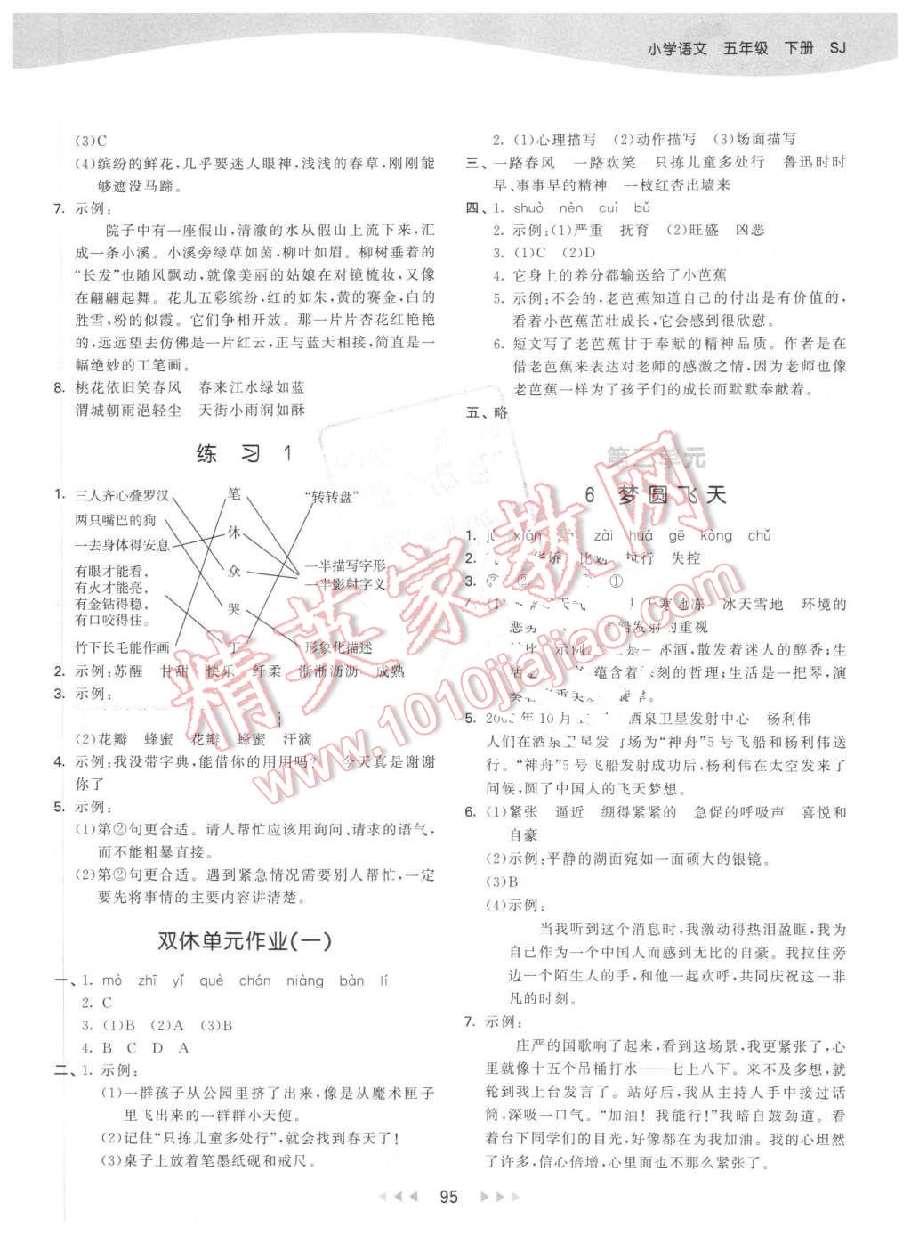 2016年53天天练小学语文五年级下册苏教版 第3页