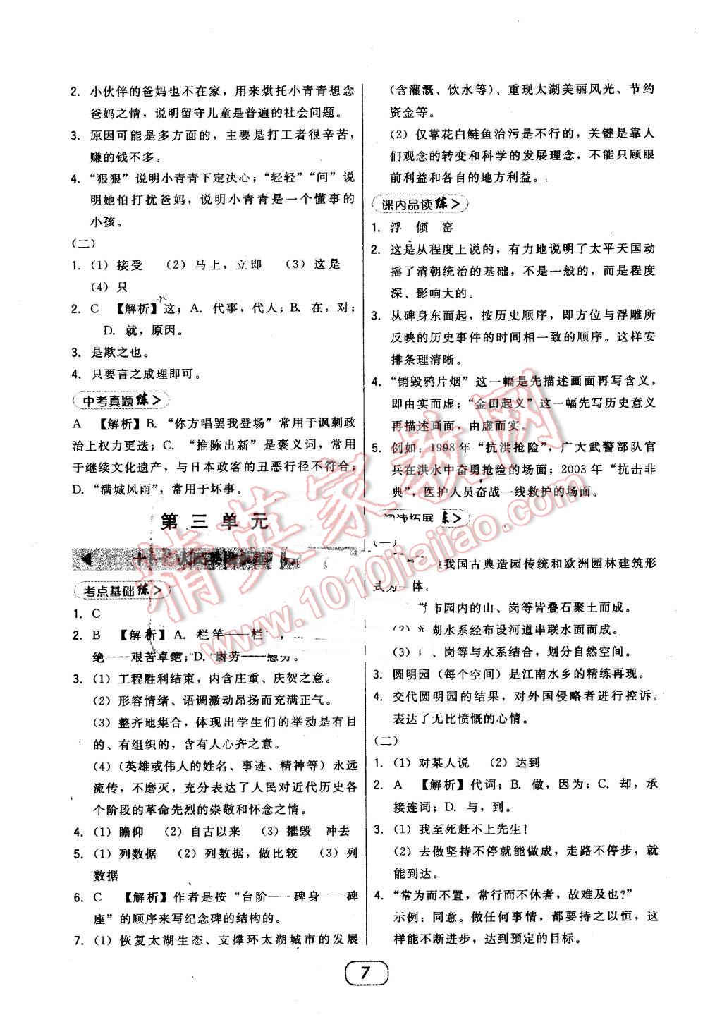 2016年北大绿卡七年级语文下册苏教版 第7页