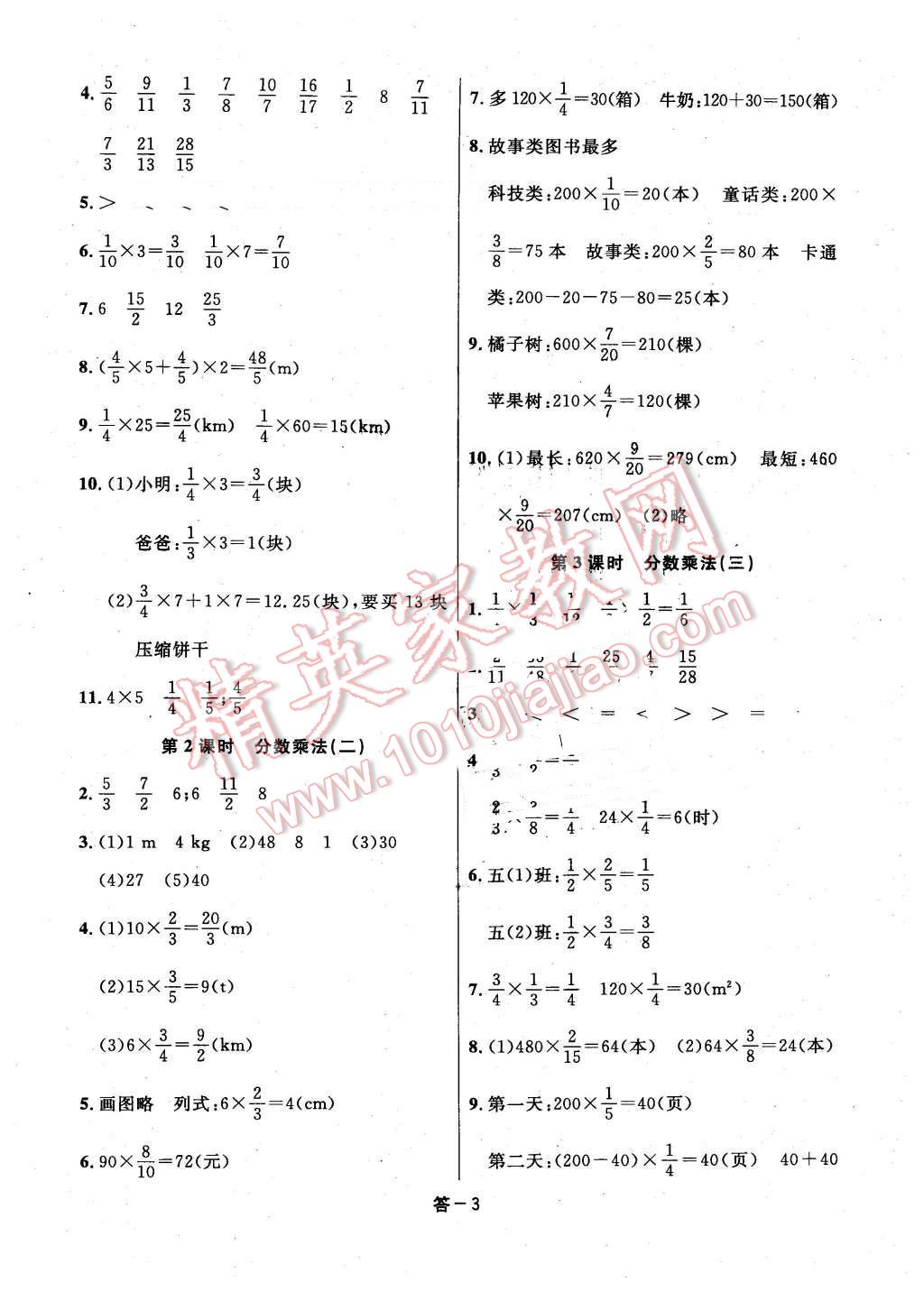 2016年領(lǐng)航新課標(biāo)練習(xí)冊五年級數(shù)學(xué)下冊北師大版 第3頁