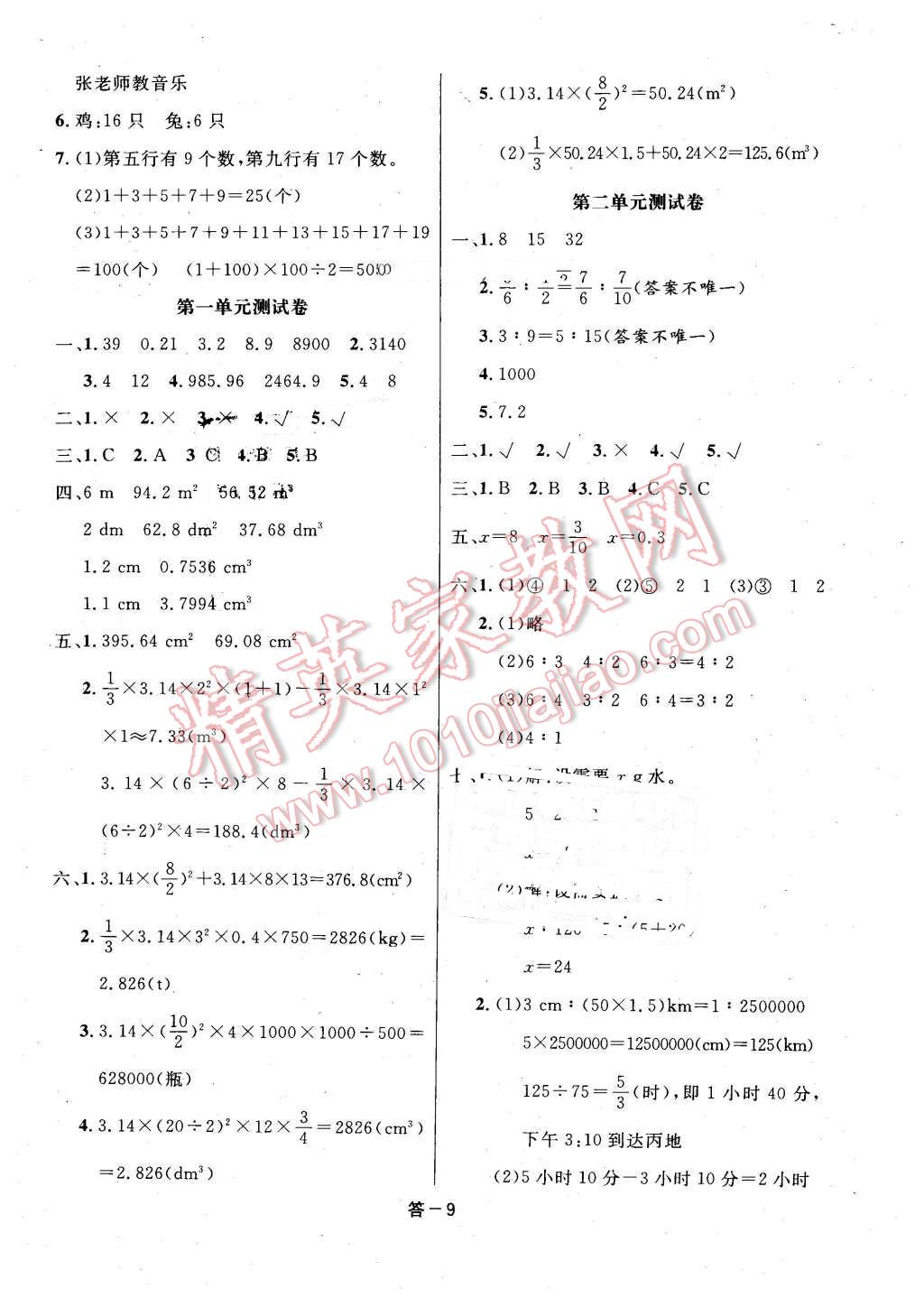 2016年領航新課標練習冊六年級數學下冊北師大版 第9頁