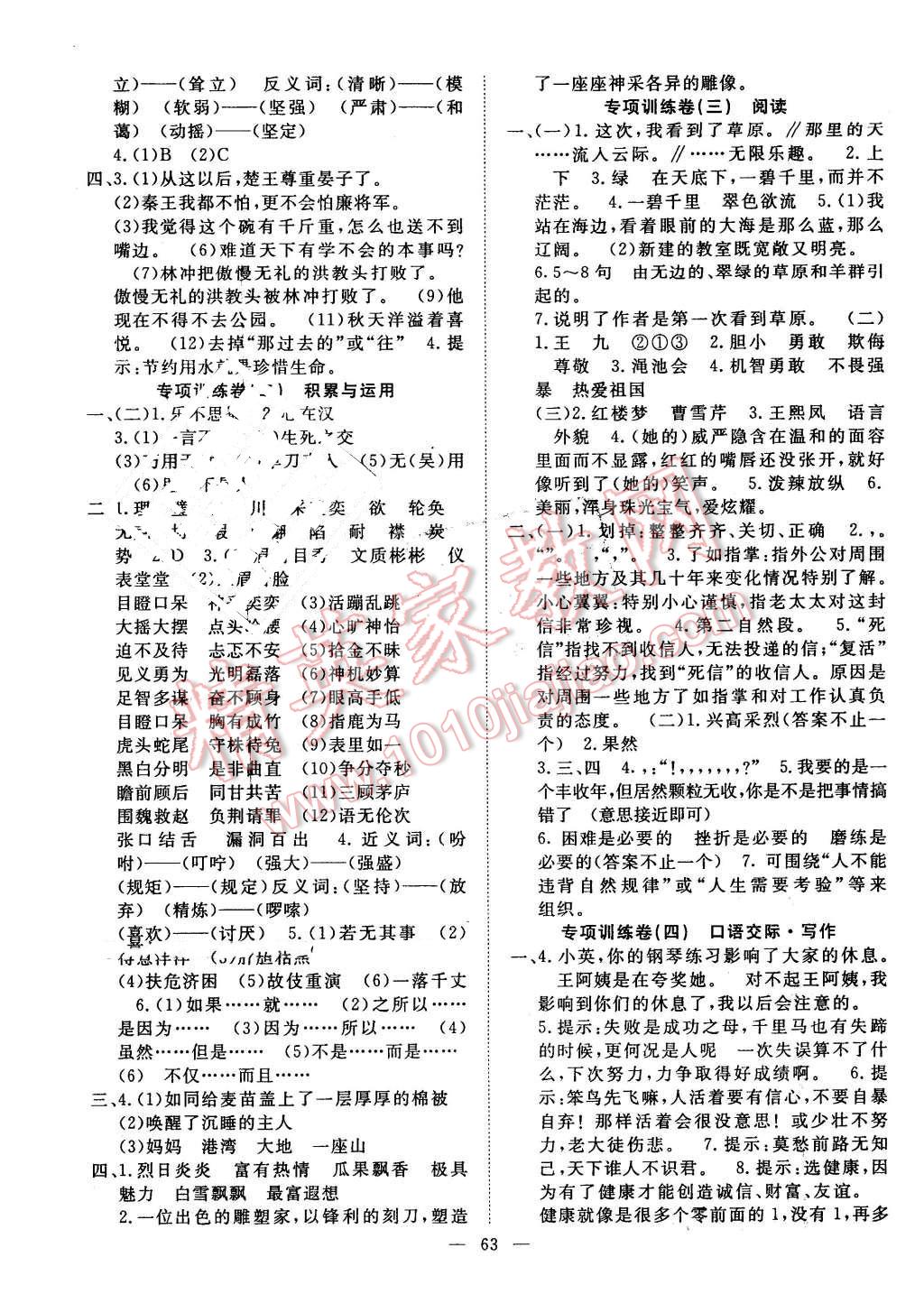 2016年新黃岡兵法密卷100分單元過關檢測五年級語文下冊人教版 第3頁