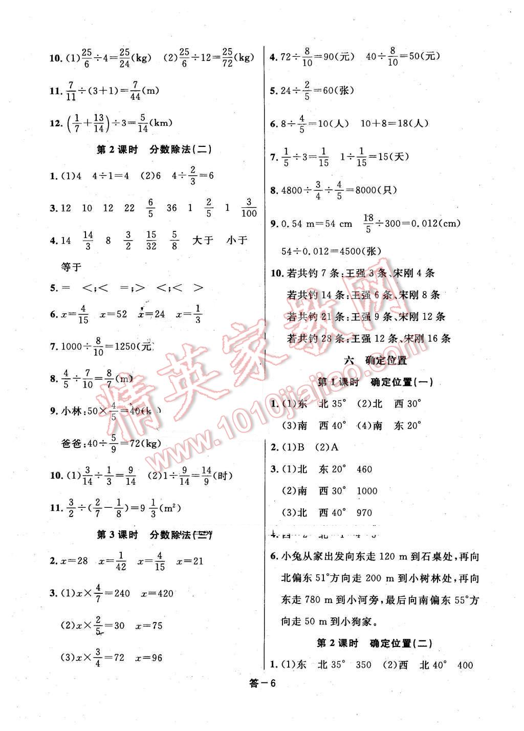 2016年領(lǐng)航新課標(biāo)練習(xí)冊(cè)五年級(jí)數(shù)學(xué)下冊(cè)北師大版 第6頁(yè)