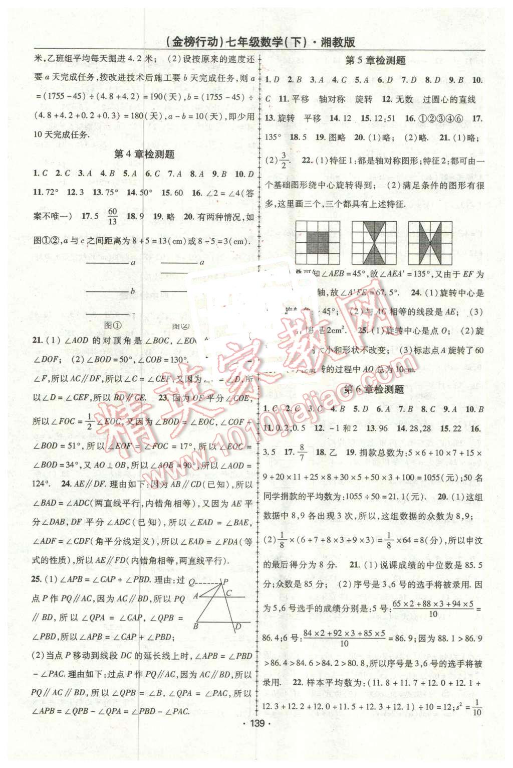 2016年金榜行動課時導(dǎo)學(xué)案七年級數(shù)學(xué)下冊湘教版 第15頁