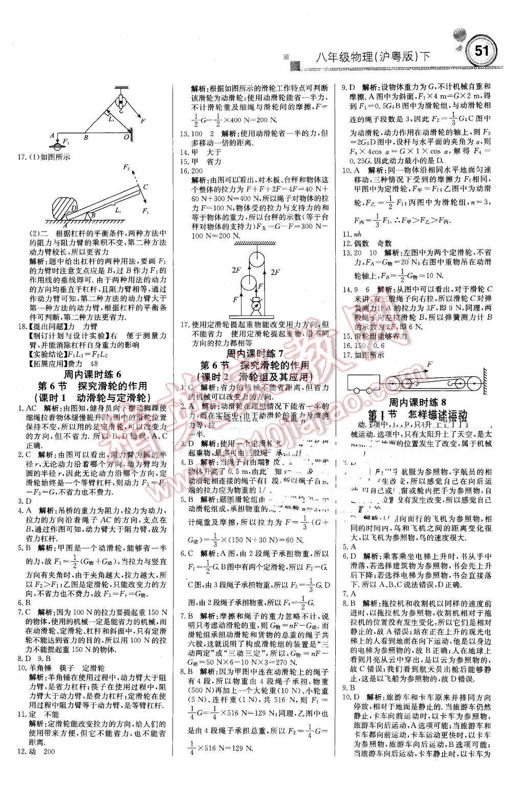 2016年輕巧奪冠周測(cè)月考直通中考八年級(jí)物理下冊(cè)滬粵版 第3頁