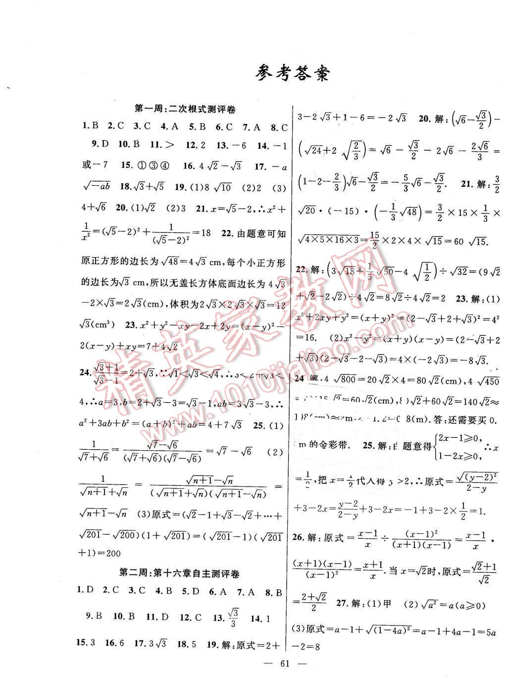 2016年新黃岡兵法密卷100分單元過關(guān)檢測(cè)八年級(jí)數(shù)學(xué)下冊(cè)人教版 第1頁