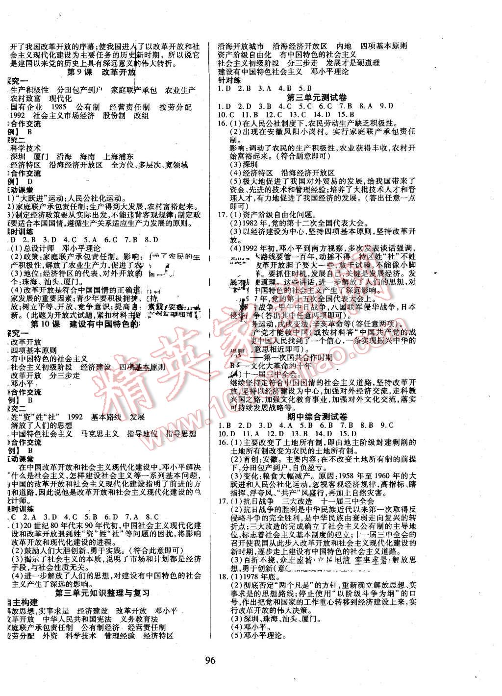 2016年有效課堂課時導(dǎo)學(xué)案八年級歷史下冊人教版 第4頁