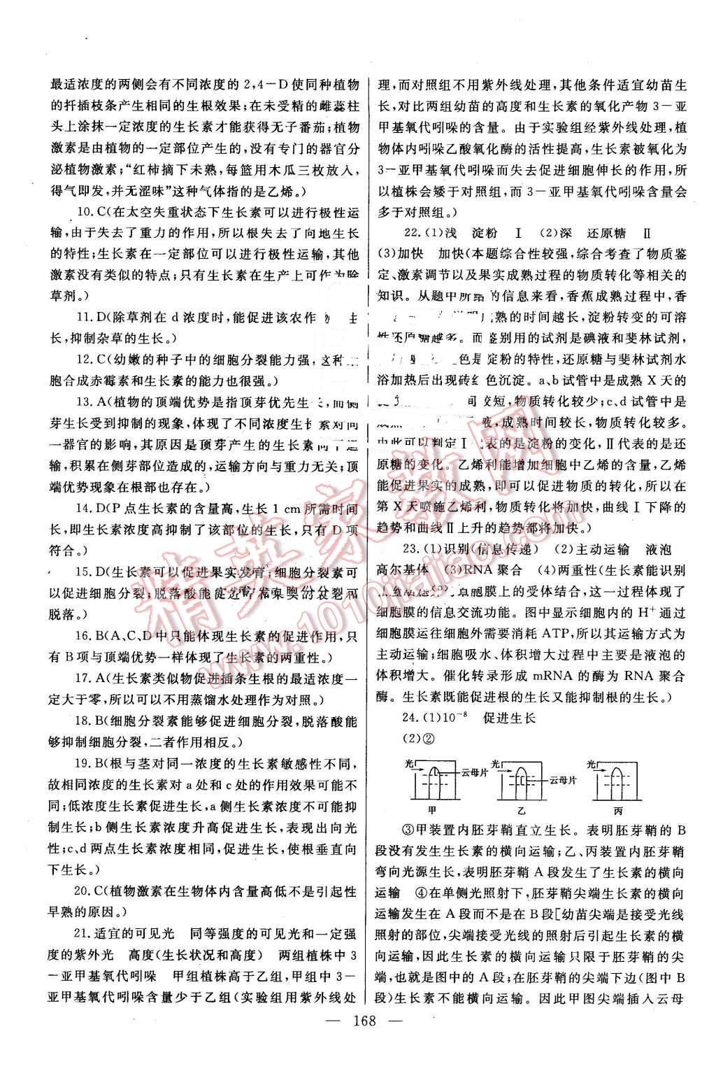 2014年名師伴你行高中同步導(dǎo)學(xué)案生物必修3人教版 第34頁