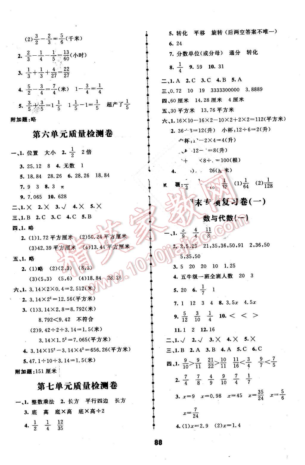 2016年智慧翔奪冠金卷五年級(jí)數(shù)學(xué)下冊(cè)江蘇課標(biāo)版 第4頁(yè)