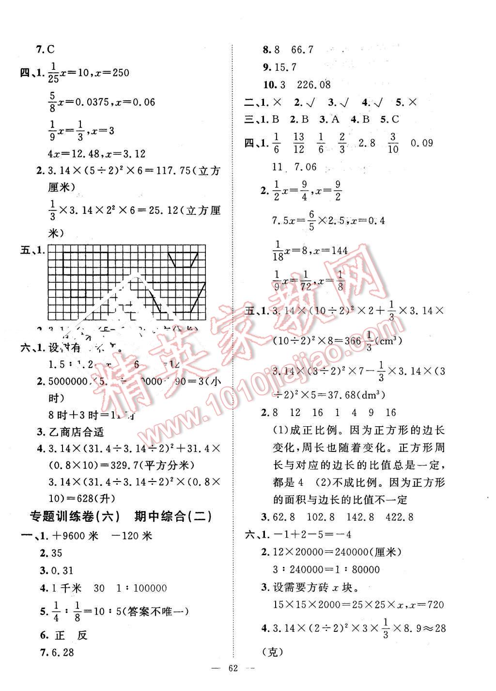 2016年新黃岡兵法密卷100分單元過關(guān)檢測六年級數(shù)學(xué)下冊人教版 第6頁