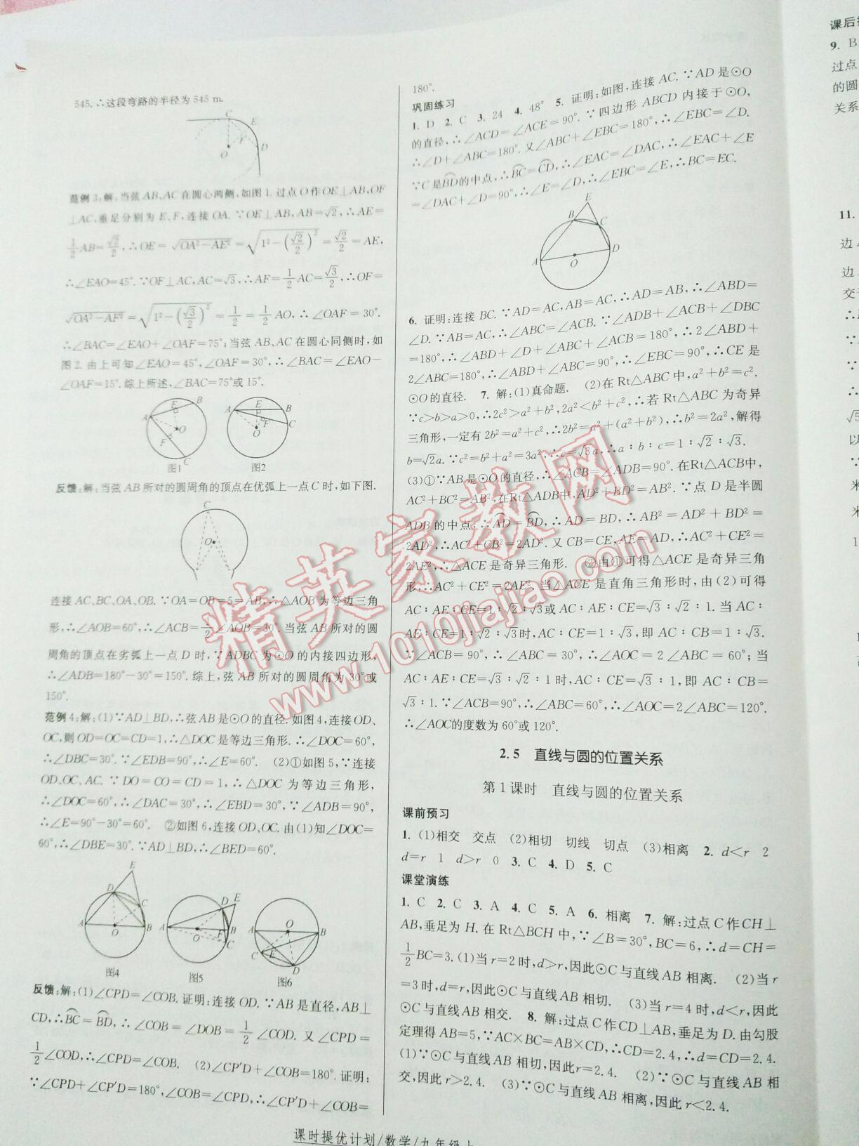 2015年課時提優(yōu)計劃作業(yè)本九年級數學上冊國標蘇科版 第39頁