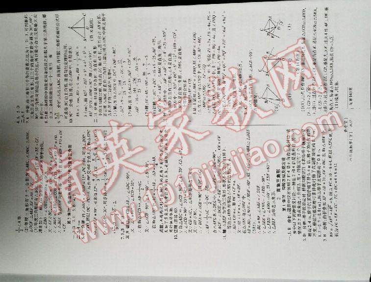 2016年匯文圖書卓越課堂七年級(jí)數(shù)學(xué)下冊(cè)人教版 第28頁