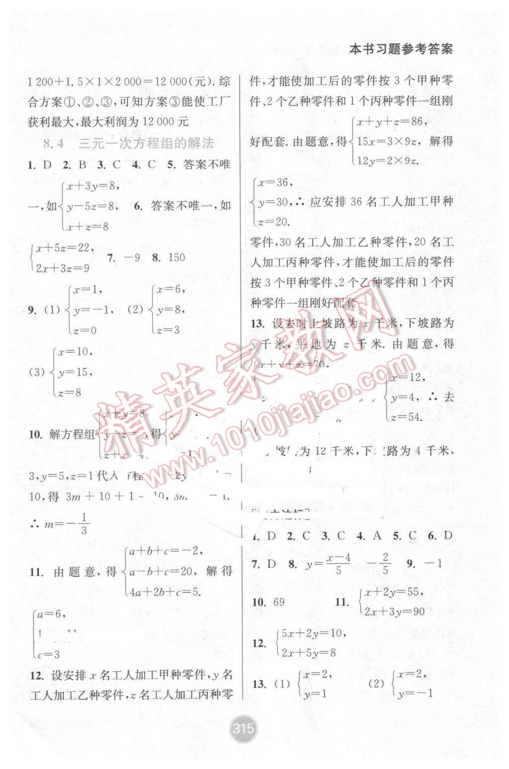 2016年通城學(xué)典非常課課通七年級(jí)數(shù)學(xué)下冊(cè)人教版 第13頁(yè)