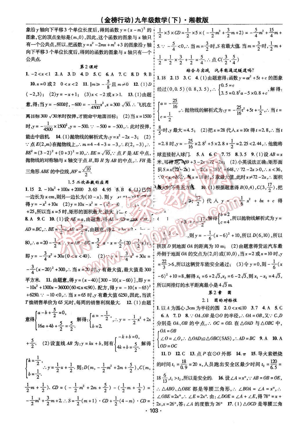 2016年金榜行動課時導學案九年級數(shù)學下冊湘教版 第3頁