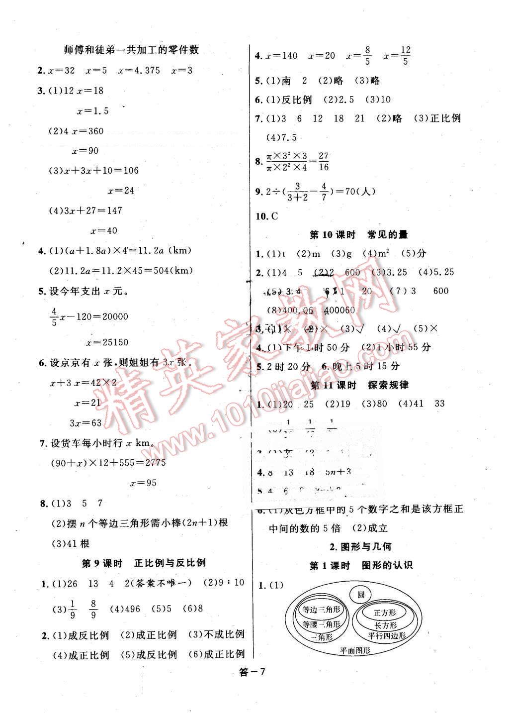 2016年領航新課標練習冊六年級數(shù)學下冊北師大版 第7頁