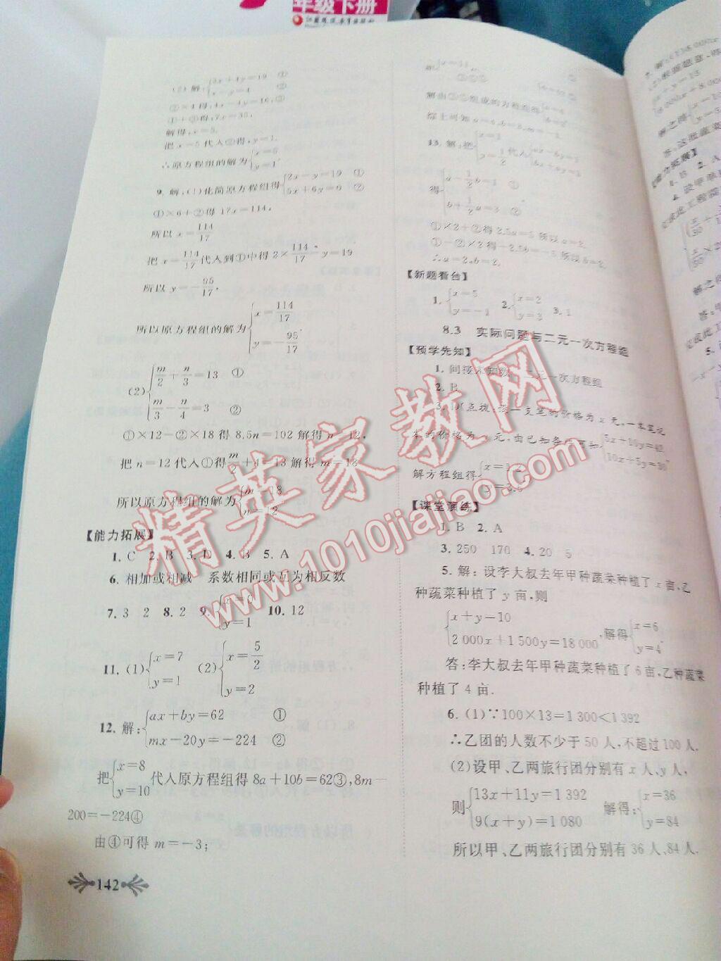 2015年自主学习当堂反馈七年级数学下册 第8页