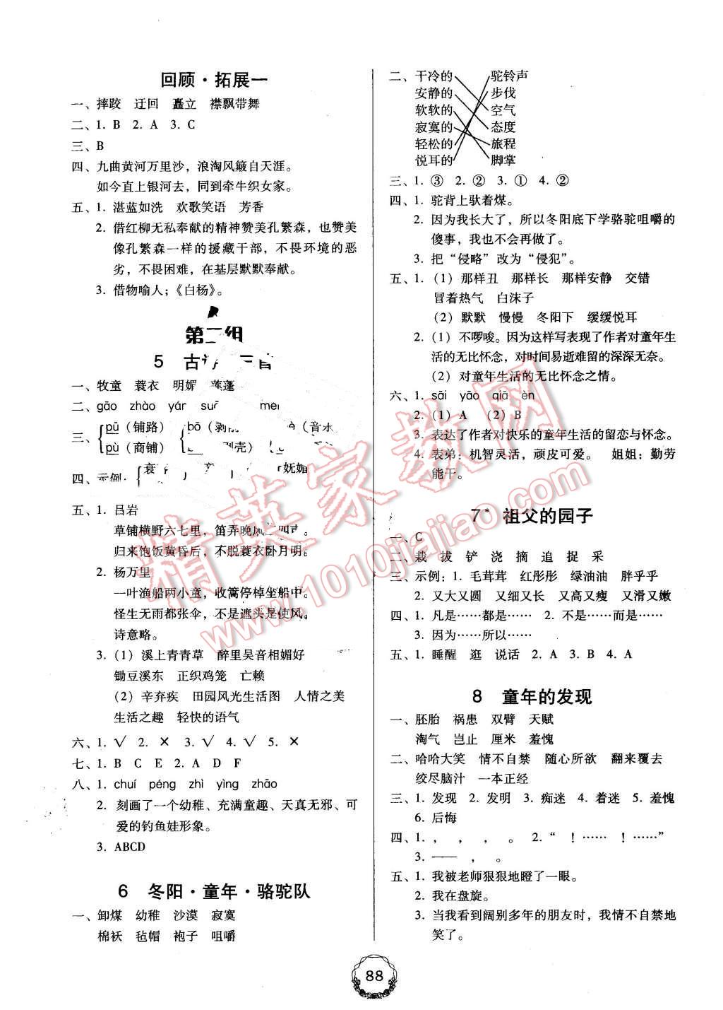 2016年百年學(xué)典課時(shí)學(xué)練測五年級(jí)語文下冊(cè)人教版 第2頁