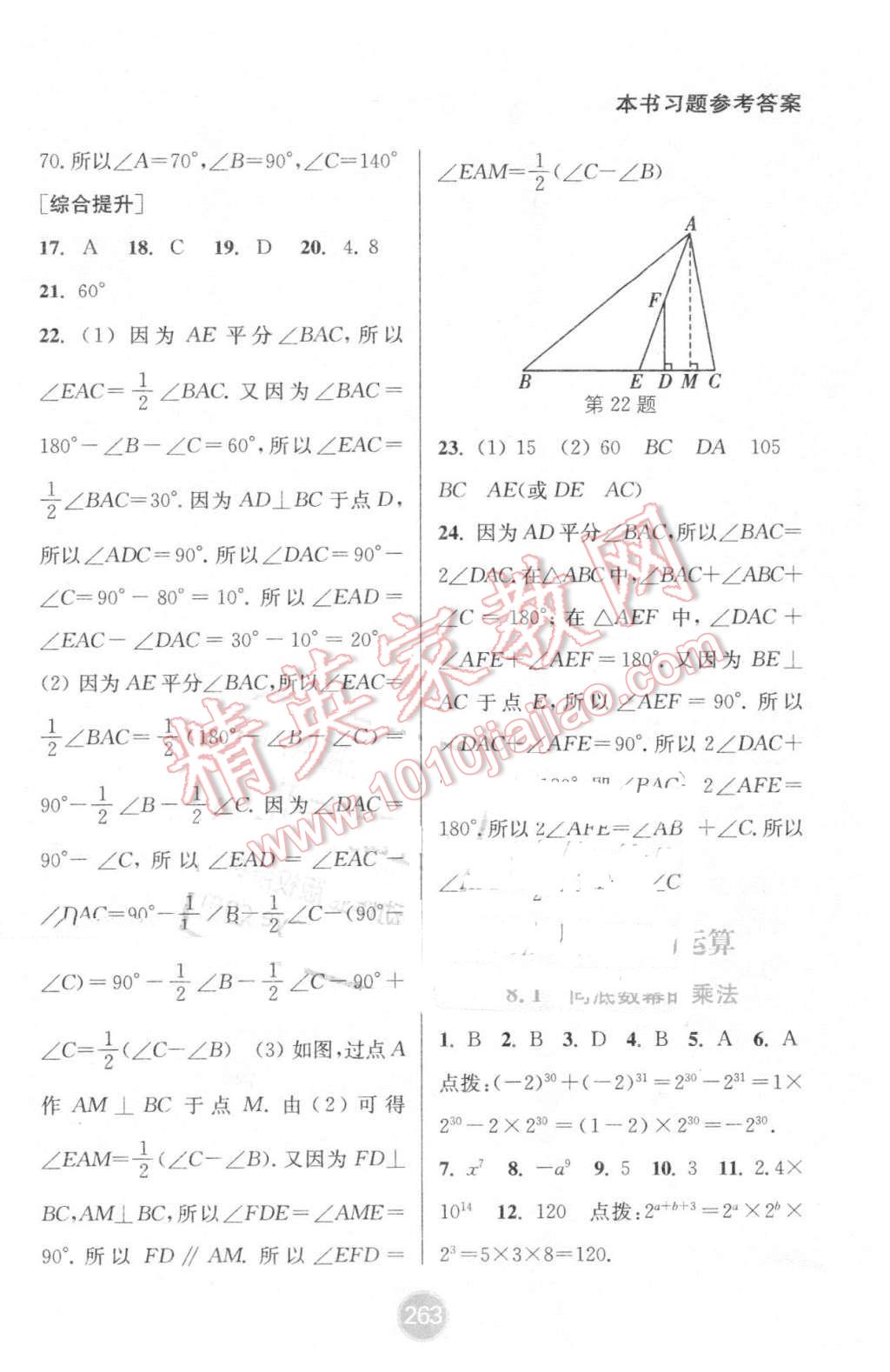 2016年通城學(xué)典非常課課通七年級(jí)數(shù)學(xué)下冊(cè)蘇科版 第5頁(yè)