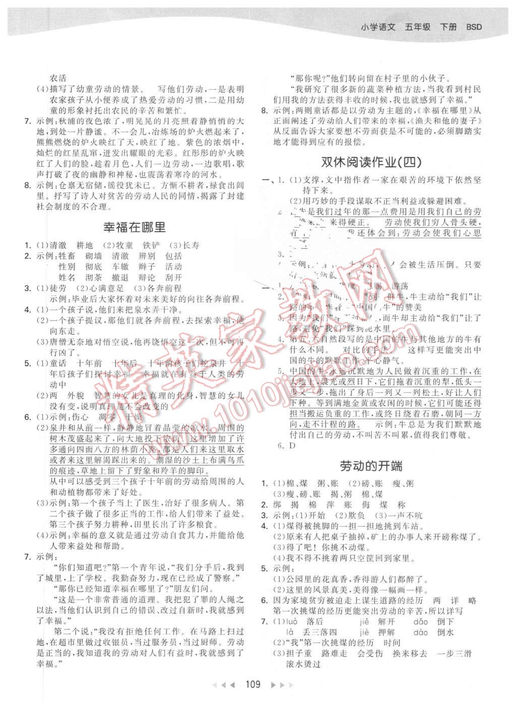 2016年53天天練小學(xué)語文五年級下冊北師大版 第9頁