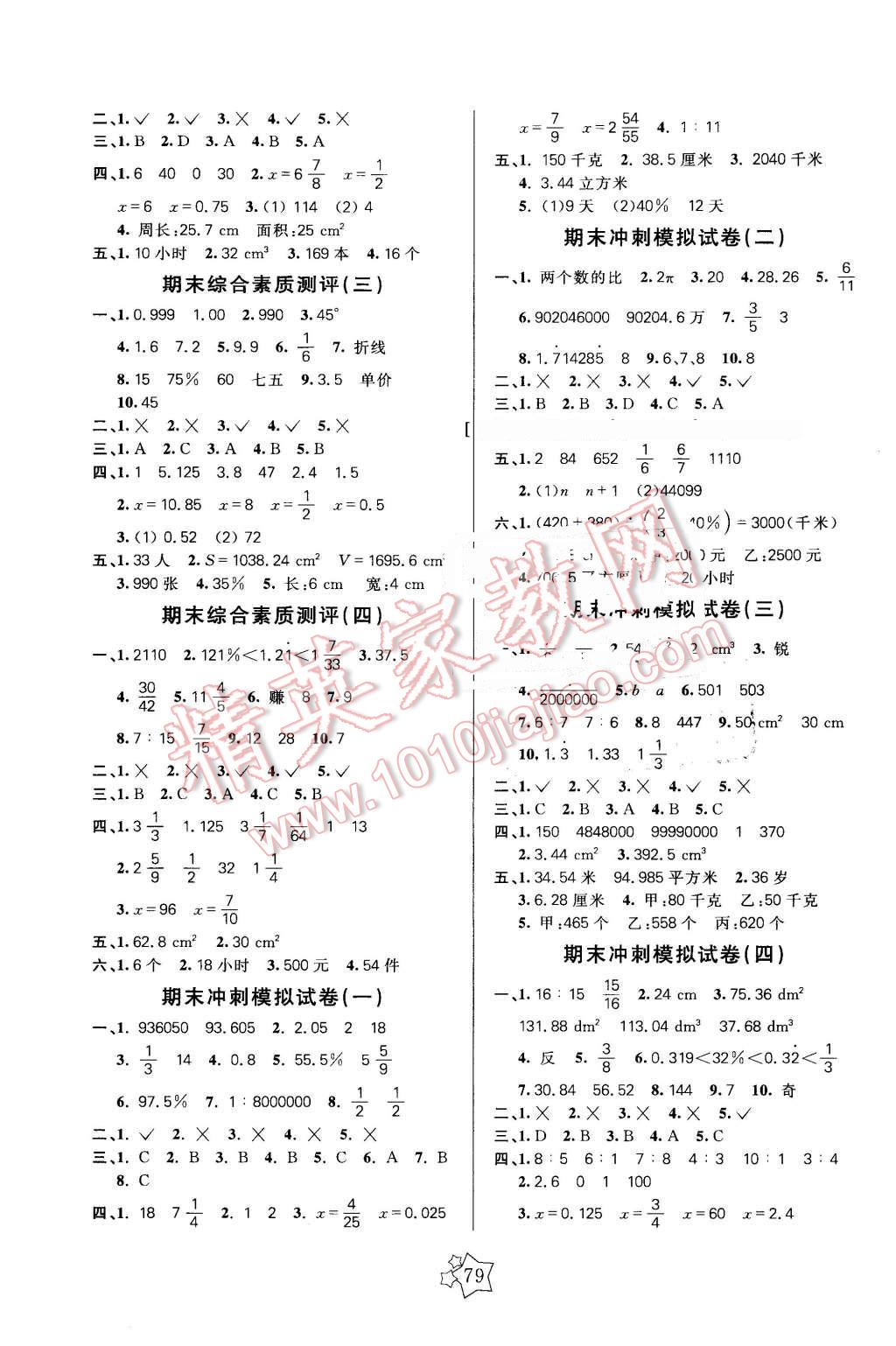 2016年100分闖關(guān)期末沖刺六年級(jí)數(shù)學(xué)下冊(cè)北師大版 第3頁