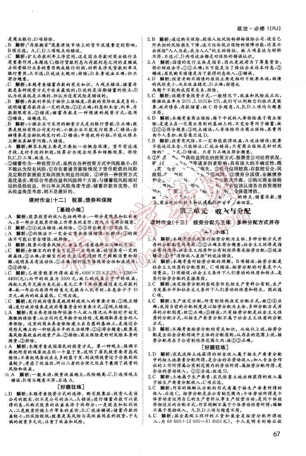 2016年名師伴你行高中同步導學案政治必修1人教版 課時作業(yè)與綜合微評答案第13頁