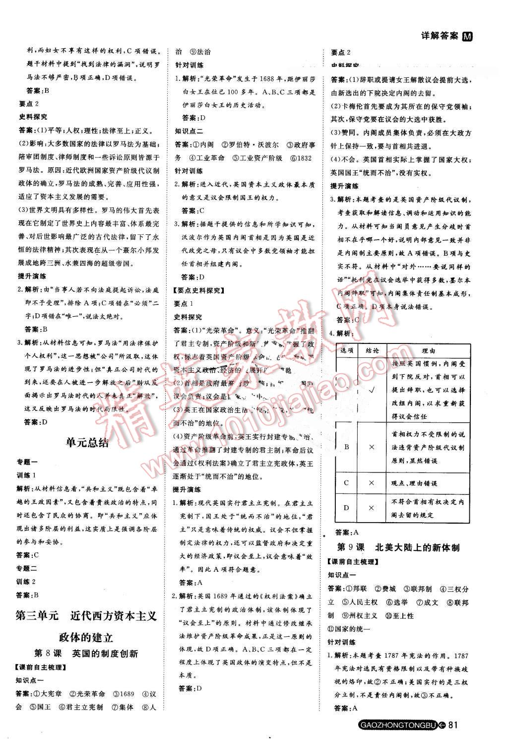 2014年名師伴你行高中同步導學案歷史必修1岳麓版 第5頁